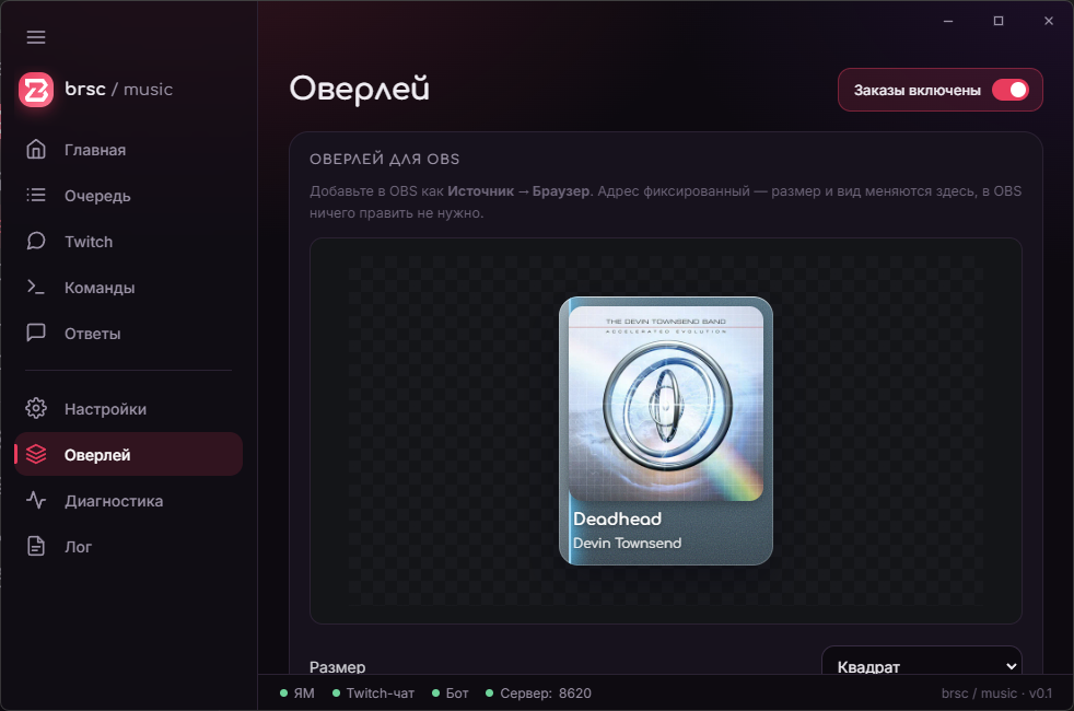 brsc / music — скриншот 3