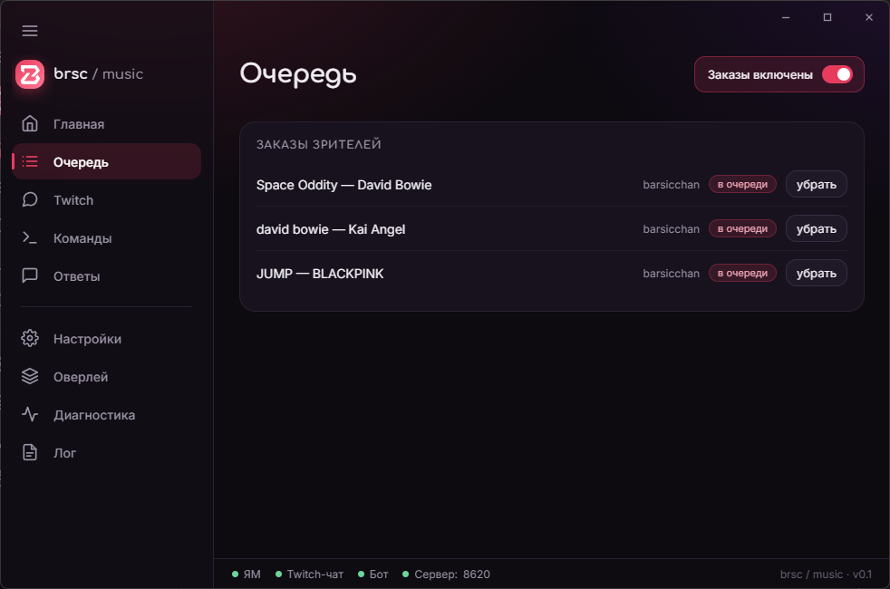 brsc / music — скриншот 2